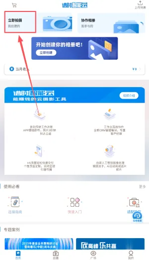 谱时智能云(云摄影软件) 谱时智能云(云摄影软件)