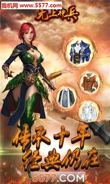 无上神兵(西游冒险游戏)v1.0.0 免费版