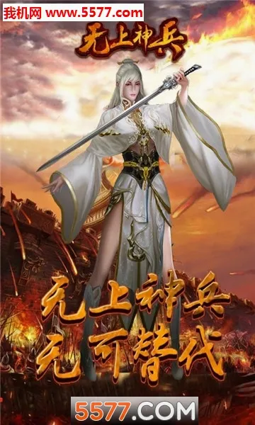 无上神兵(西游冒险游戏)v1.0.0 免费版