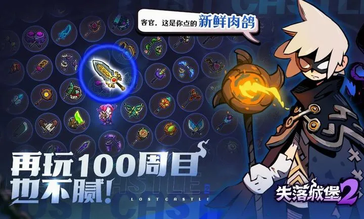 失落城堡2(冒险游戏玩法)v0.3.11.0 官方正版