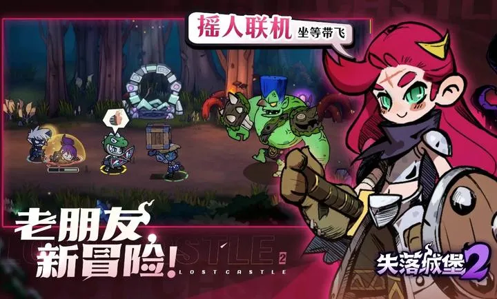 失落城堡2(冒险游戏玩法)v0.3.11.0 官方正版