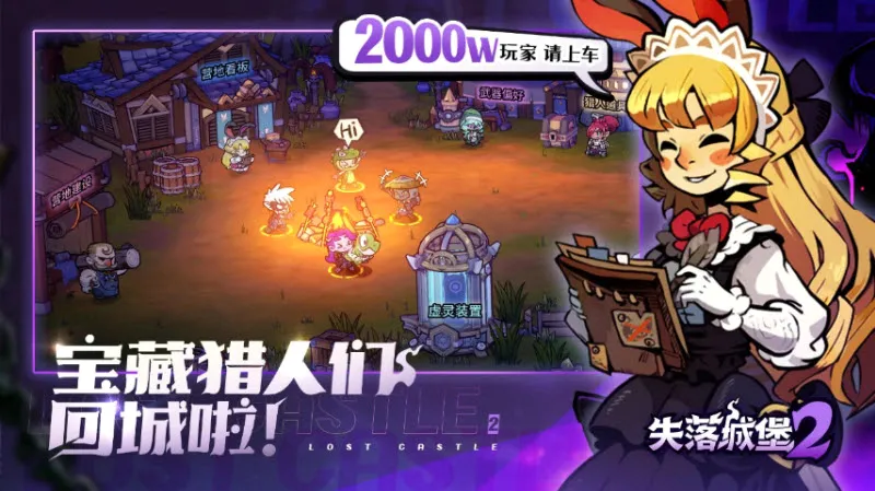 失落城堡2(冒险游戏玩法)v0.3.11.0 官方正版
