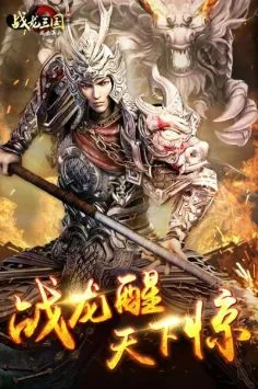 战龙三国最新手机版v1.0 免费版