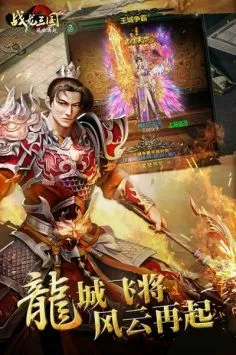 战龙三国最新手机版v1.0 免费版