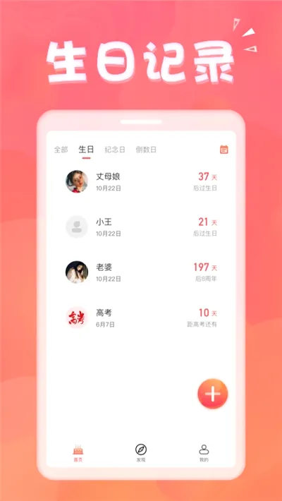 生日助手(生日提醒工具)v1.8.9 免费版