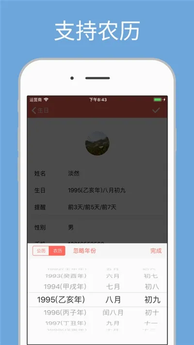 生日助手(生日提醒工具)v1.8.9 免费版