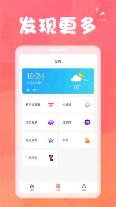 生日助手(生日提醒工具)v1.8.9 免费版