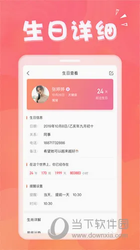生日助手(生日提醒工具) 生日助手(生日提醒工具)
