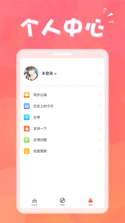生日助手(生日提醒工具) 生日助手(生日提醒工具)