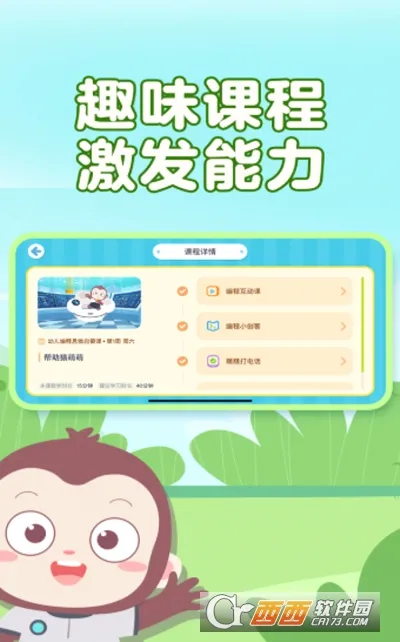 猿编程萌新2026官方最新版本v4.11.0 免费版