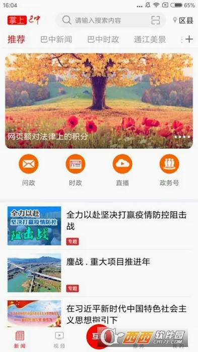 掌上巴中(巴中生活服务平台)v3.4.09 免费版