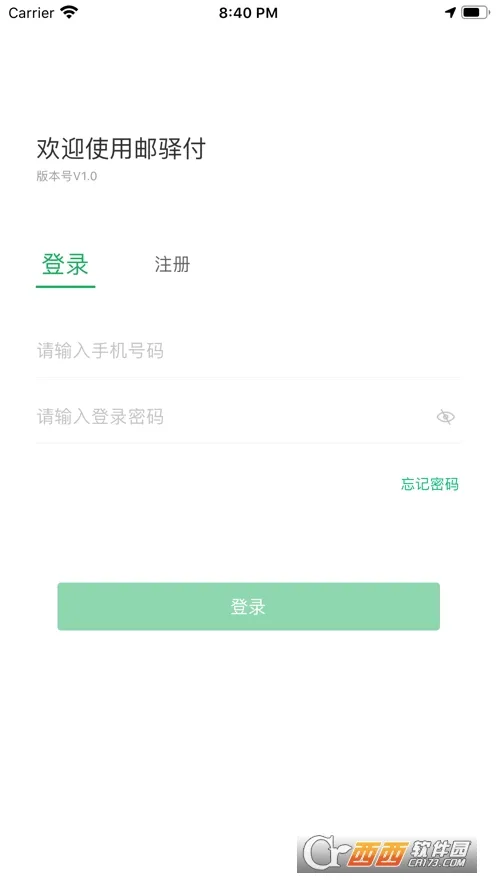 邮驿付2026官方最新版本v2.8.0 免费版