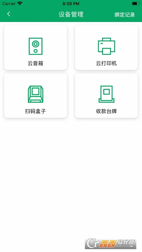 邮驿付2026官方最新版本v2.8.0 免费版