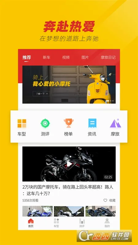 摩托车之家2026最新版本v1.0 免费版