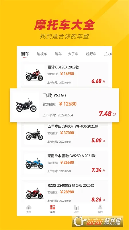 摩托车之家2026最新版本v1.0 免费版