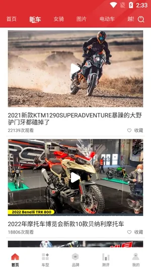 摩托车之家2026最新版本 摩托车之家2026最新版本