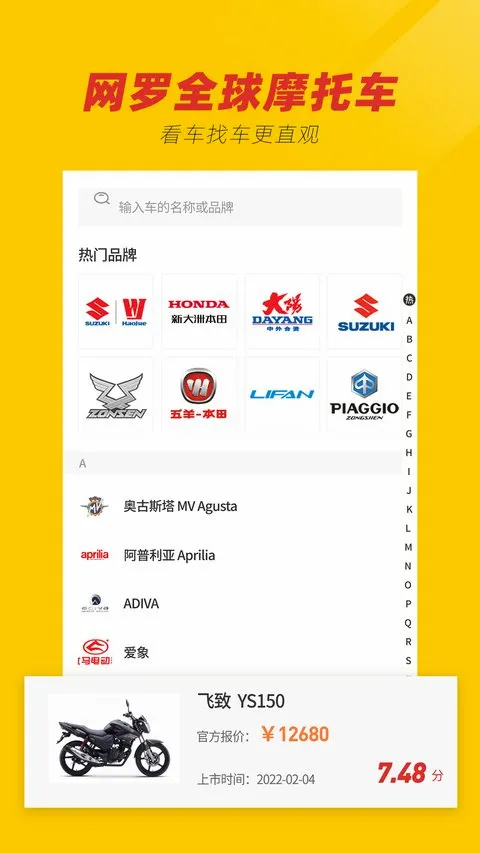 摩托车之家2026最新版本v1.0 免费版