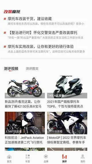 摩托车之家2026最新版本 摩托车之家2026最新版本