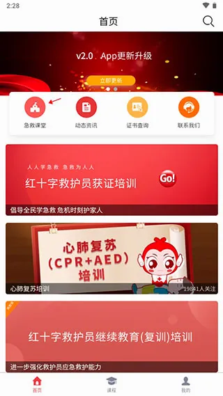人人急救安卓版手机版 人人急救安卓版手机版