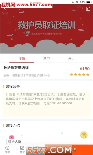 人人急救安卓版手机版v2.3.04 官方正版