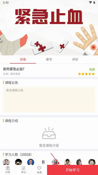 人人急救安卓版手机版 人人急救安卓版手机版