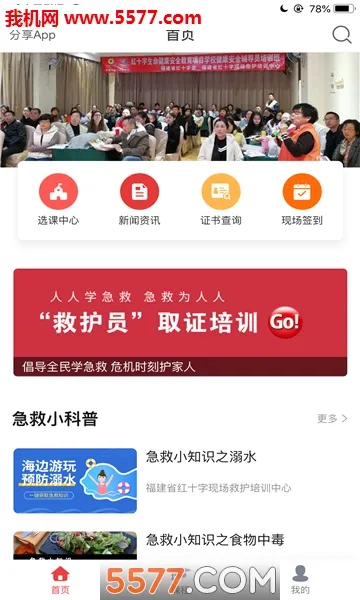 人人急救安卓版手机版v2.3.04 官方正版