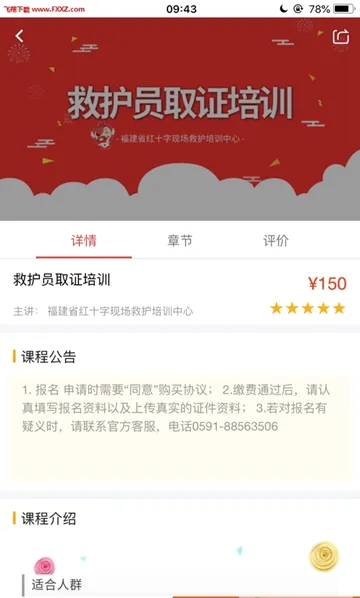 人人急救安卓版手机版v2.3.04 官方正版