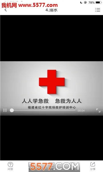 人人急救安卓版手机版v2.3.04 官方正版