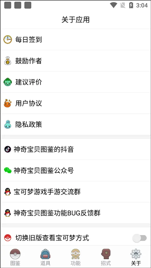 口袋妖怪图鉴(宝可梦游戏辅助) 口袋妖怪图鉴(宝可梦游戏辅助)