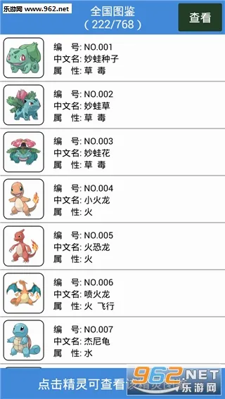 口袋妖怪图鉴(宝可梦游戏辅助)v4.1.7 官方正版
