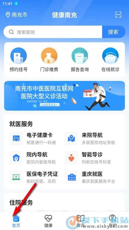 健康南充安卓版手机版v6.0.9 手机版