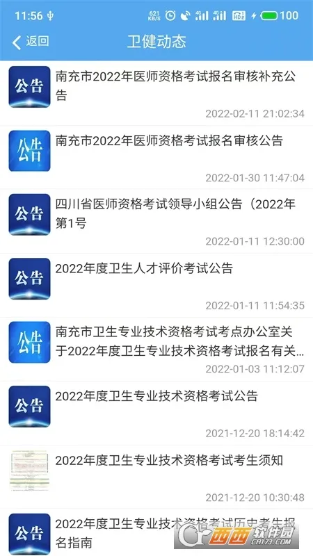 健康南充安卓版手机版v6.0.9 手机版