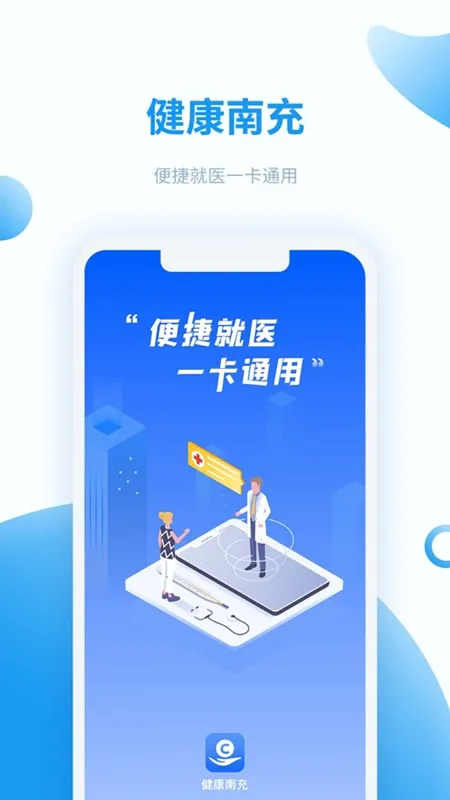 健康南充安卓版手机版v6.0.9 手机版