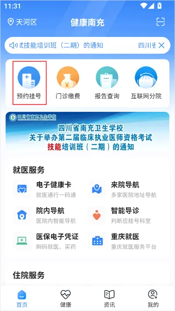 健康南充安卓版手机版 健康南充安卓版手机版