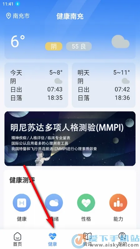 健康南充安卓版手机版v6.0.9 手机版