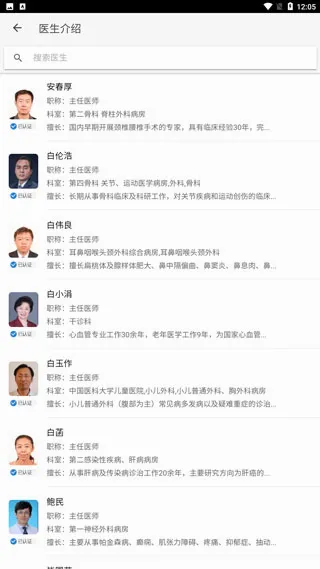 掌上盛京医院安卓版手机版 掌上盛京医院安卓版手机版