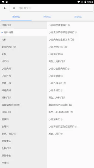 掌上盛京医院安卓版手机版 掌上盛京医院安卓版手机版