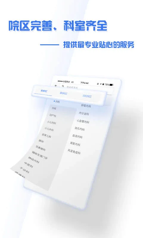 掌上盛京医院安卓版手机版v4.9.3 手机版