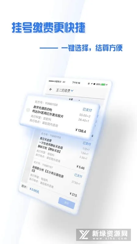 掌上盛京医院安卓版手机版 掌上盛京医院安卓版手机版