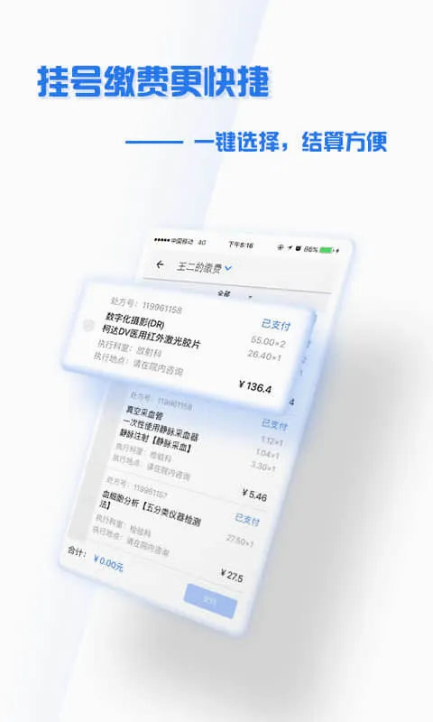掌上盛京医院安卓版手机版v4.9.3 手机版