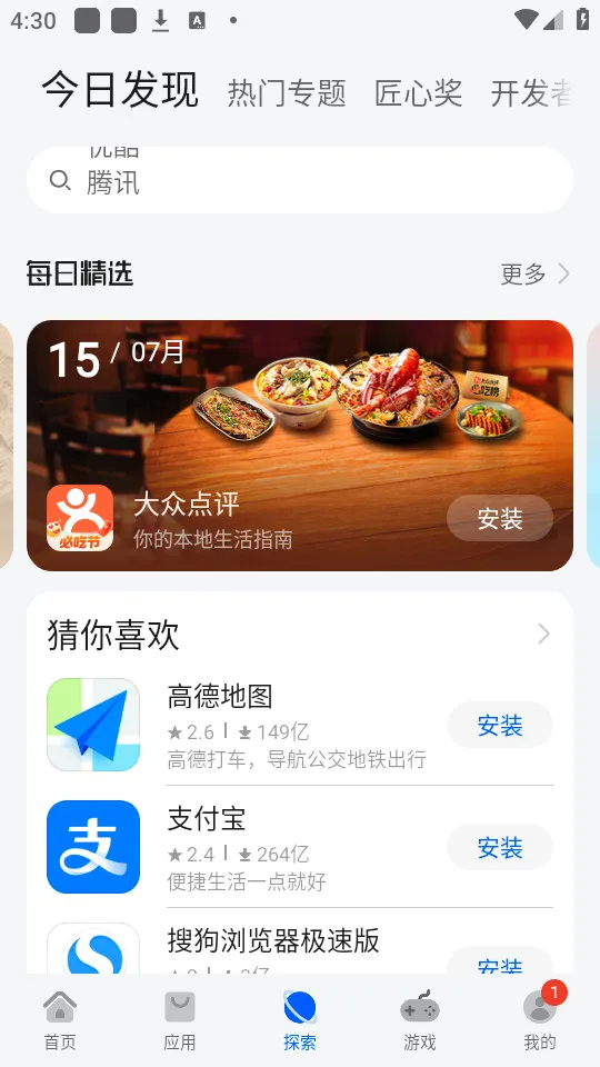 华为应用市场(应用下载管理)v16.1.1.301 手机版