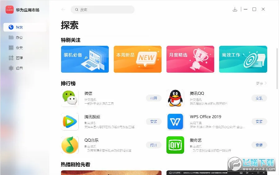 华为应用市场(应用下载管理) 华为应用市场(应用下载管理)