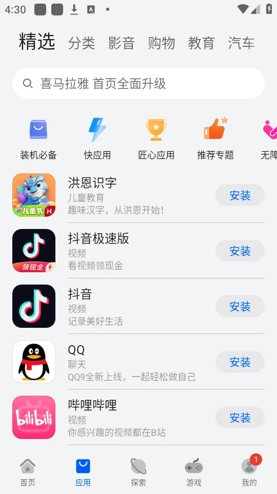 华为应用市场(应用下载管理)v16.1.1.301 手机版