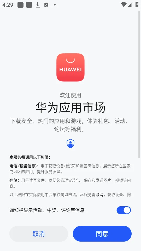 华为应用市场(应用下载管理)v16.1.1.301 手机版