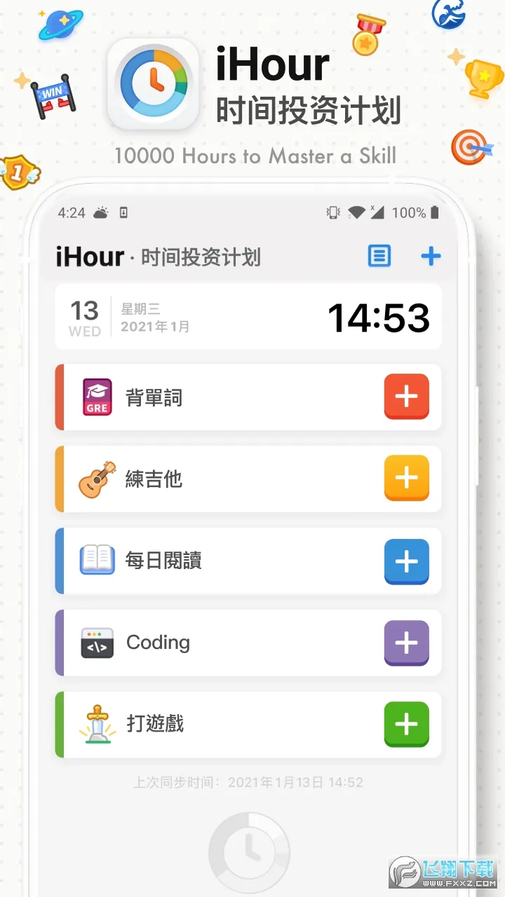 iHour安卓版手机版v7.5.0 官方正版