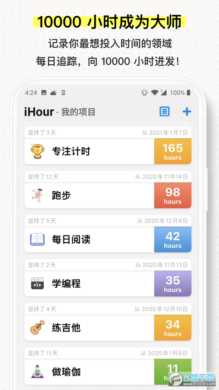 iHour安卓版手机版v7.5.0 官方正版