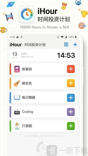 iHour安卓版手机版 iHour安卓版手机版