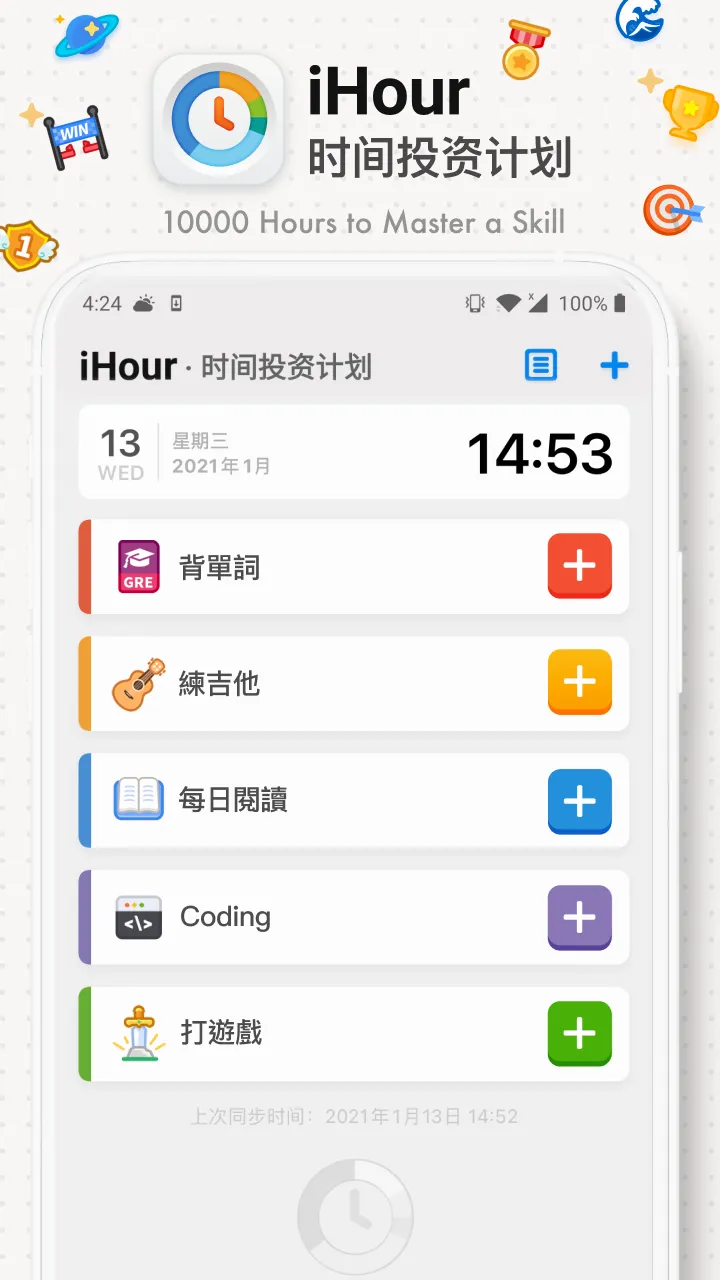 iHour安卓版手机版v7.5.0 官方正版