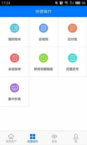 房东利器(房屋管理工具)v10.3.2 免费版