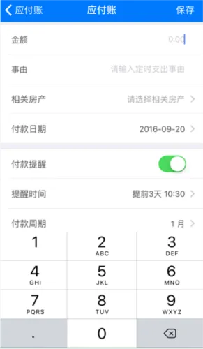 房东利器(房屋管理工具) 房东利器(房屋管理工具)